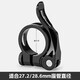 洛克兄弟自行車(chē)坐桿夾座管快拆山地公路車(chē)鎖死固定坐管夾卡扣鎖扣 快拆款31.8mm座管夾