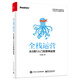 全棧運營(yíng)：從0到1入門(mén)互聯(lián)網(wǎng)運營(yíng)(博文視點(diǎn)出品)