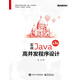 實(shí)戰(zhàn)Java高并發(fā)程序設(shè)計(jì)（第3版）