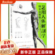 阿爾比努斯藝用人體解剖學(xué)/西方經(jīng)典美術(shù)技法譯叢