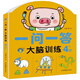 一問(wèn)一答大腦訓練4歲+ 兒童大腦訓練啟蒙益智思維游戲書(shū)親子互動(dòng)智力開(kāi)發(fā)左右腦開(kāi)發(fā)幼兒益智書(shū)籍思維訓練寶寶兒童全腦開(kāi)發(fā)潛能訓練思維邏輯練習冊 河馬文化 