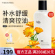 HomeFacialPro HFP金盞花舒緩保濕爽膚水 補水控油卸妝濕敷維穩(wěn)化妝護(hù)膚水男女 金盞花舒緩保濕爽膚水380ml