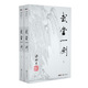 （2019新版） 梁羽生作品集 武當(dāng)一劍(72-73)(套裝全二冊(cè)) 小說(shuō)