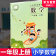 2024年秋 小學(xué)數(shù)學(xué)課本 蘇教版1年級(jí)上冊(cè)數(shù)學(xué)書 官網(wǎng)正版 一年級(jí)上冊(cè) 現(xiàn)貨 學(xué)生教材 義務(wù)教育教科書 S 江蘇鳳凰教育出版社XGS