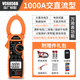 勝利儀器（VICTOR） 鉗形電流表 數(shù)字高精度全自動防燒鉗流電工 VC6056B【交直流1000A】
