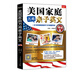 【新華正版】美國家庭萬(wàn)用親子英文 洪賢珠 洪寅善 著(zhù) 中國傳媒大學(xué)出版社