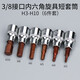 HEMUELE3/8中飛套筒旋具扳手頭梅花內(nèi)六角一字米花型十字頭 內(nèi)六角 H3-H10(6件套)