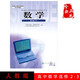 正版高中數學(xué)選修2-3/人教版/課本/教科書(shū)/J新課標高中數學(xué)(A版) 選修2-3書(shū)（理工方向）教材
