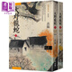 高陽(yáng)作品集 紅樓夢(mèng)斷系列之七 大野龍蛇 上下2冊(cè)套裝 新校版 港臺(tái)原版 高陽(yáng) 聯(lián)經(jīng)出版 歷史小說(shuō)