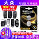 南孚大眾汽車(chē)鑰匙電池邁騰B8速騰桑塔納帕薩特朗逸PLUS途觀L朗行朗境CC寶來(lái)原裝原廠遙控器電池CR2032 CR2032【兩粒裝】?jī)H適用與圖片一樣的鑰匙使用