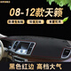 涵慕適用于09/10/11/12年款08款天籟公爵前臺墊儀表臺避光防曬防反光 08-12款天籟【升級防滑款】紅線(xiàn)