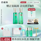 百雀羚（PECHOIN）護膚套裝幀顏護膚水乳套抗皺緊致品質(zhì)國貨送女友
