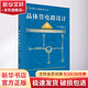 正版包郵 晶體管電路設計 下 科學(xué)出版社 圖書(shū)