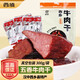 西縝牛肉干陜西特產(chǎn)漢中西鄉(xiāng)手撕牛肉即食麻辣五香醬鹵休閑零食小包裝 五香味牛肉干300g*1袋