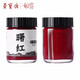 榮寶齋顏料 顏料國畫(huà) 文房四寶作品用工筆花鳥(niǎo)山水寫(xiě)意中國畫(huà)墨汁水彩礦物植物顏料 曙紅