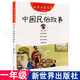 幼學(xué)啟蒙第一二輯（共2冊(cè)）：中國(guó)古代神話故事+中國(guó)民俗故事經(jīng)典珍藏版趙鎮(zhèn)琬新世界出版社 中國(guó)民俗故事
