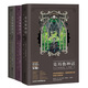 克蘇魯神話大全集（套裝全3冊，恐怖小說經(jīng)典佳作） 小說
