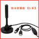 【電視天線DTMB接收器】地面波家用室外數(shù)字電視天線室內(nèi)家用 數(shù)字電視專用天線5米