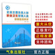 企業(yè)主要負責人和職業(yè)衛生管理人員培訓通用教材 孫慶云主編 氣象出版社 企業(yè)主要負責人和職業(yè)衛生管理人員培訓通用教材