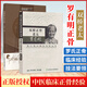 正版 雙橋正骨老太羅有明+雙橋老太羅有明羅氏正中醫(yī)正骨療法羅氏正骨法學(xué)術(shù)思想特色經(jīng)驗(yàn) 自學(xué)中醫(yī)骨傷科學(xué)治療手法臨床病癥案例