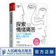 探索情緒痛苦：以EFT為基礎(chǔ)的整合心理療法 心理學(xué)專業(yè)書(shū)籍心理咨詢師EFT理論情緒聚焦療法原生家庭