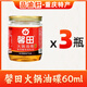 馨田香油火鍋油碟60ml四川重慶特產(chǎn)正宗芝麻油純正商用定制蘸料小罐裝 火鍋油碟60ml*3罐【3人份】