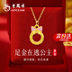 老鳳祥黃金吊墜女足金在逃公主平安扣項(xiàng)鏈生日七夕情人節(jié)禮物送女友老婆 約0.3g*吊墜*本地倉/就近發(fā)貨