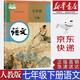 【新華書(shū)店正版】全新現貨人教版7七年級下冊語(yǔ)文課本 初一下冊語(yǔ)文書(shū)7七下語(yǔ)文課本部編版七年級下冊語(yǔ)文教科書(shū)人民教育出版社
