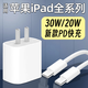 愉歡適用iPhone蘋(píng)果iPad充電器30W快充蘋(píng)果ipadpro平板充電器ipadmini6/air5快充插頭typec原線(xiàn)充套裝 【套裝】30W快充頭+1.5米快充編織線(xiàn)