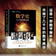 【旗艦店正版】官方正版 數(shù)學(xué)史 美國(guó)數(shù)學(xué)家科學(xué)史家弗洛里安·卡約里 古今中外數(shù)學(xué)及數(shù)學(xué)家的簡(jiǎn)史兼具學(xué)術(shù)性可讀性推動(dòng)力系列經(jīng)典叢書 科普?qǐng)D書