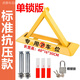 虎霸 捷盛車(chē)位鎖地鎖加厚三角停車(chē)位地樁擋車(chē)器汽車(chē)免打孔防占用神器 [48cm帶凹槽款]精鋼小鎖