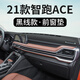 適用于21款起亞智跑Ace專用汽車儀表臺中控臺防曬墊內(nèi)飾配件遮陽避光墊工作臺布駕駛臺墊前臺墊遮陽 21款智跑ACE【前窗墊】皮革防滑款*黑線