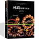 佛珠收藏與鑒賞-珠圓玉潤 佛珠手串購買(mǎi)鑒定鑒賞指南教程書(shū)籍沉香檀香紫檀菩提琥珀蜜蠟手串選購文玩收藏鑒
