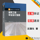 【官方包郵】建筑工程畢業(yè)設計指南 沈蒲生 高等教育出版社 新世紀土木工程系列教材