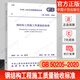 正版現貨 GB 50205-2020 鋼結構工程施工質(zhì)量驗收標準規范 中國計劃出版社