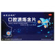 [迪賽藍精靈]口腔潰瘍含片 0.3g*12片 2盒裝 0.3g*12片/盒消潰止痛用于復發(fā)性口腔潰瘍