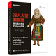 深入大型數據集：并行與分布化Python代碼