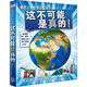 自選】DK兒童百科全書(shū)系列 dk博物大百科 等兒童科普百科全書(shū) 小學(xué)生恐龍大圖鑒動(dòng)物大圖鑒 DK兒童奇趣百科全書(shū) 新華正版