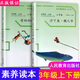 語文素養(yǎng)讀本  三年級上冊下冊沙丁魚猴兒爺+老奶奶的小鐵勺 人教版小學語文課本同步課外閱讀叢書