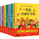 【何捷主編】我愛(ài)一年級小甜橙入學(xué)準備繪本一年級，我準備好了！兒童情緒管理性格培養睡前故事書(shū)幼兒園書(shū)籍幼小銜接繪本 【精裝】我愛(ài)一年級 全套7冊