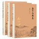 南懷瑾著述孟子系列（套裝共3冊）：孟子與離婁+孟子與公孫丑+孟子與萬章 南懷瑾 著  復(fù)旦大學(xué)