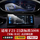 捷順行2023款標致5008導航鋼化膜中控儀表液晶顯示大屏幕內飾保護貼膜 21-23款5008【導航+儀表】鋼化膜