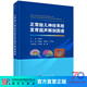 正常胎兒神經(jīng)系統(tǒng)發(fā)育超聲解剖圖譜/李勝利，鐘曉紅，李喜紅，王月美 科學(xué)出版社