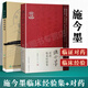正版 施今墨對(duì)藥臨床經(jīng)驗(yàn)集+施今墨臨床經(jīng)驗(yàn)集 著名老中醫(yī)名著重刊叢書中醫(yī)臨床診療醫(yī)案醫(yī)論效方驗(yàn)方辨證論治經(jīng)驗(yàn)學(xué)術(shù)心得思路