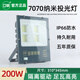 亞明照明LED投光燈7070戶外照明燈防水投射室外工業(yè)照明燈400W工地廠房燈 200W白光-亞明納米投光燈-防水