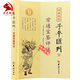 子平匯刊全套9冊 淵海子平 命理金鑒 滴天髓闡微 窮通寶鑒評注 神峰通考命理探原 袁氏命譜 三命通會(huì ) 單本包郵 5 窮通寶鑒評注