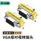 北山雀VGA母對母轉(zhuǎn)接頭 電腦視頻線15孔轉(zhuǎn)換延長頭1個(gè) VGA母對母對接頭 1個(gè)裝 BSQ-ZT08