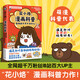 正版自選 花小烙漫畫(huà)科普：很冷很冷的動(dòng)物冷知識+身體的十萬(wàn)個(gè)為什么   腦洞大開(kāi)漫畫(huà)科普書(shū)籍 萌漫科普代表畫(huà)渣花小烙作品兒童科普書(shū) 博集 花小烙漫畫(huà)科普：身體的十萬(wàn)個(gè)為什么