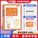 金典導學(xué)案高中英語(yǔ)數學(xué)物理化學(xué)生物思想政治地理必修1必修2必修3必修4選擇性必修1234高中數學(xué)物理化學(xué)語(yǔ)文政治生物歷史總復習高一高二高三年級必修上下冊歷史思想政治 高中生物 必修2【高一下】