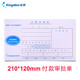 Kingdee 金蝶70克費用報銷單 通用財務(wù)憑證單據(jù)定制 粘貼單付款申請單借款單210*120mm 付款申請單 (含佰萬) 250張/5本/包